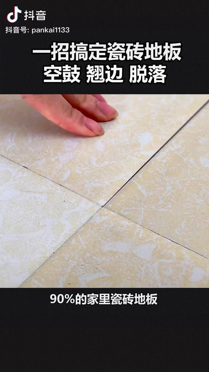地板瓷砖空鼓有什么影响(地板瓷砖空鼓有什么影响嘛) 地板瓷砖空鼓有什么影响(地板瓷砖空鼓有什么影响嘛)