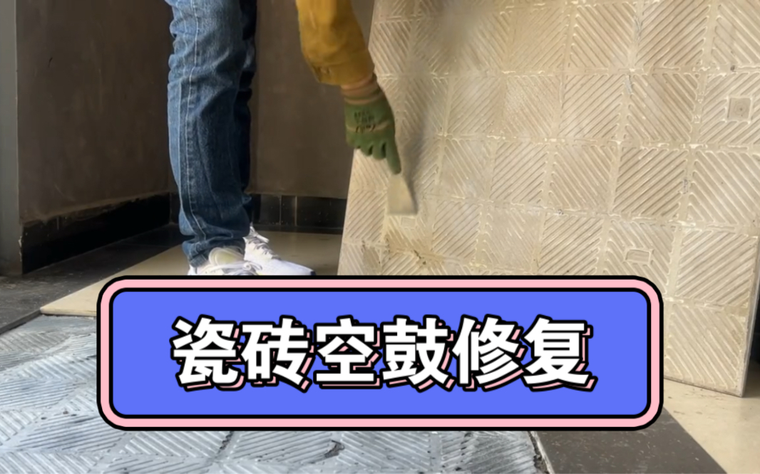 地板砖空鼓如何处理(地板砖空鼓怎么处理方法) 地板砖空鼓如何处理(地板砖空鼓怎么处理方法)