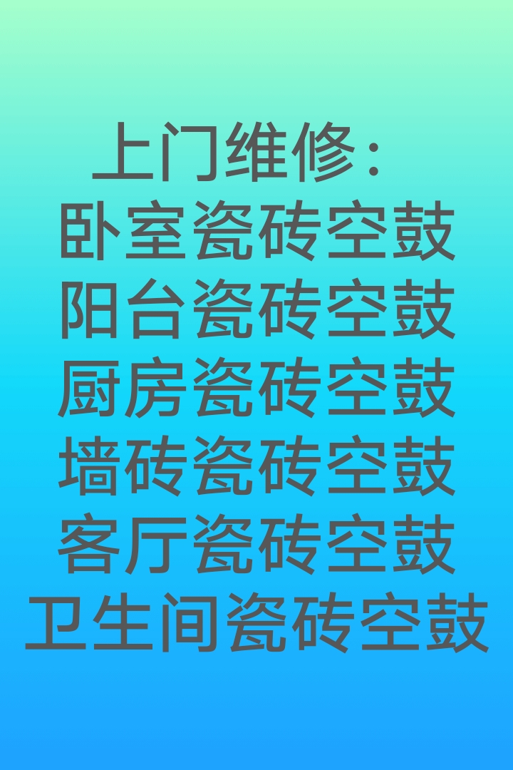 墙砖空鼓怎么取下来图解(墙砖空鼓怎么取下来图解大全) 墙砖空鼓怎么取下来图解(墙砖空鼓怎么取下来图解大全)