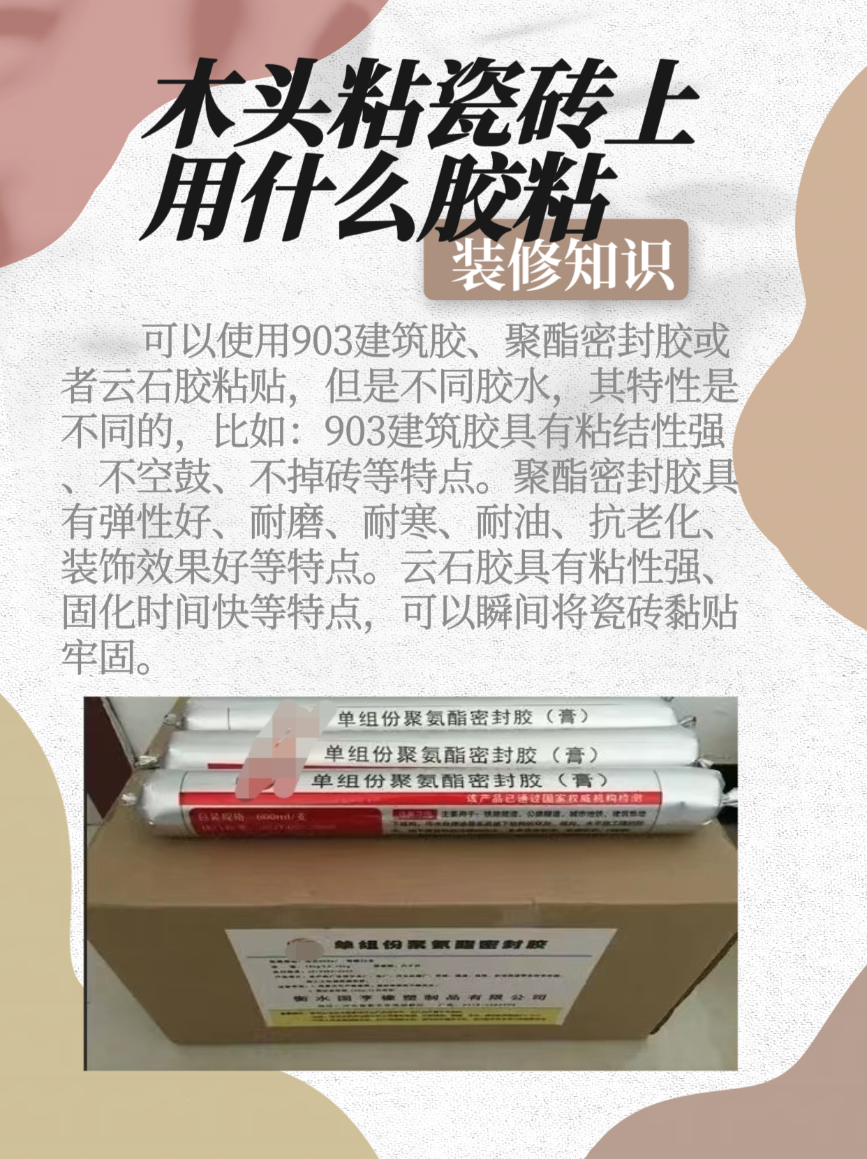 瓷砖空鼓胶怎么用(瓷砖空鼓胶用不完怎么保存) 瓷砖空鼓胶怎么用(瓷砖空鼓胶用不完怎么保存)